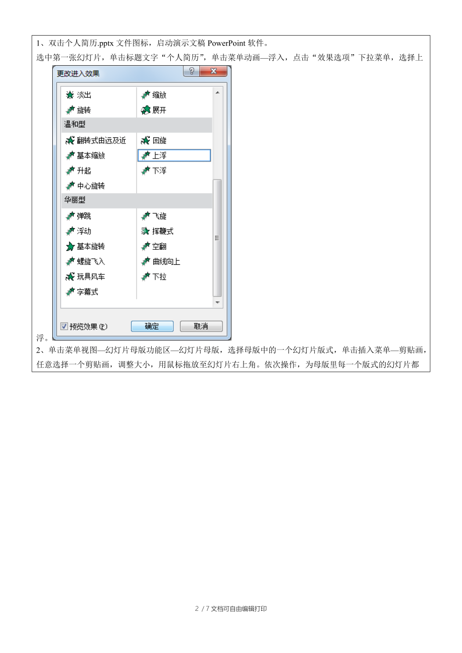 计算机一级实验报告.docx_第2页