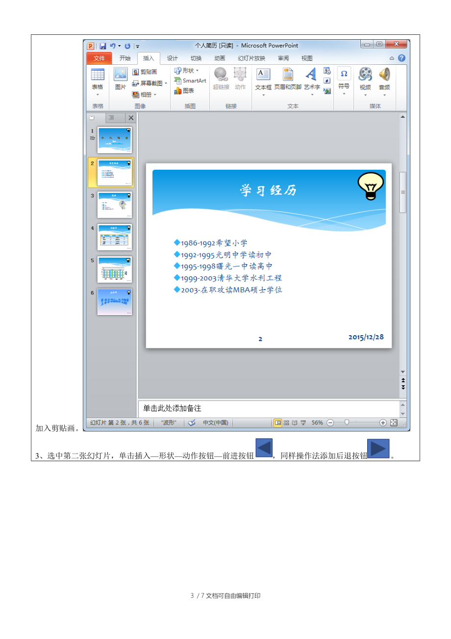 计算机一级实验报告.docx_第3页