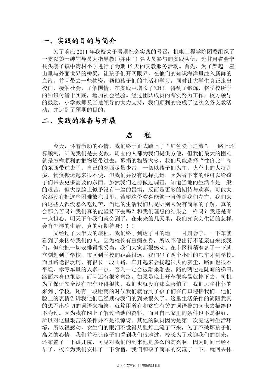 红色爱心行实践报告.doc_第2页