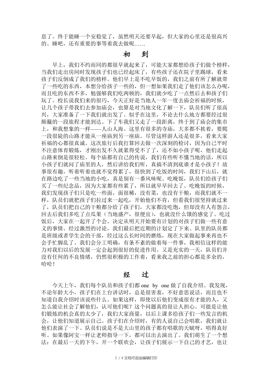 红色爱心行实践报告.doc_第3页