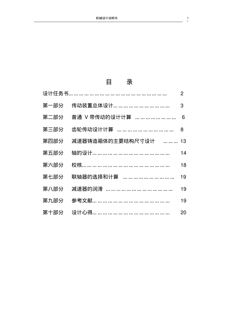 二级减速箱.pdf_第1页