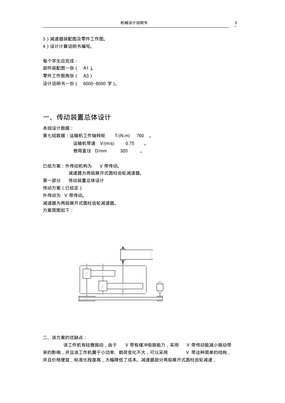 二级减速箱.pdf_第3页