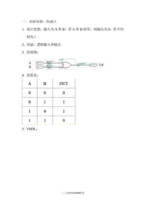 数字逻辑异或门实验报告.doc