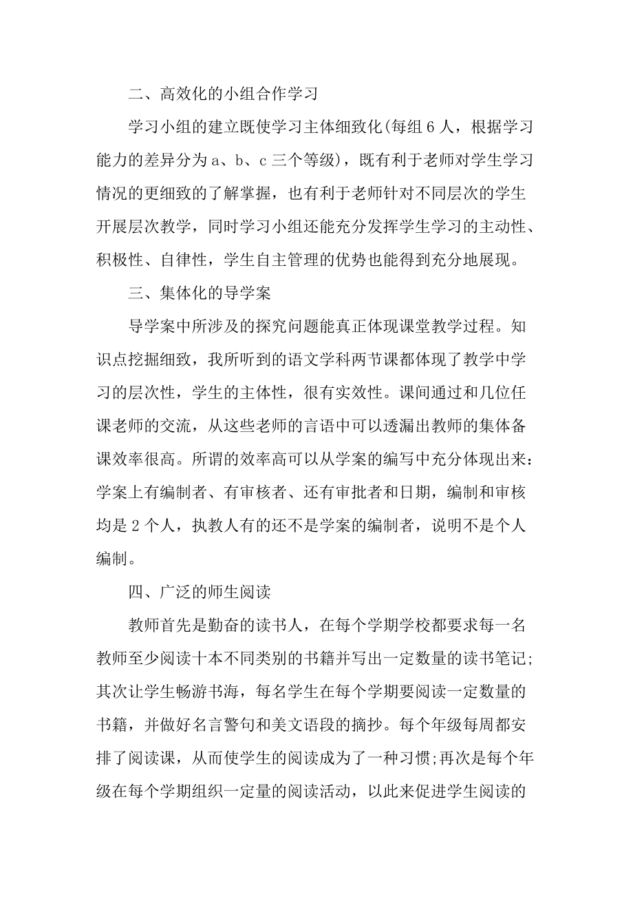 20XX年中学教师参观学习心得体会1000字.docx_第2页