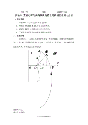 物联谢鑫实验报告.doc