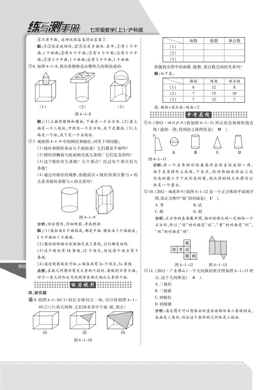 秋七年级数学上册 第四章 直角与线练与测手册(pdf)(新版)沪科版 教学案.pdf_第2页