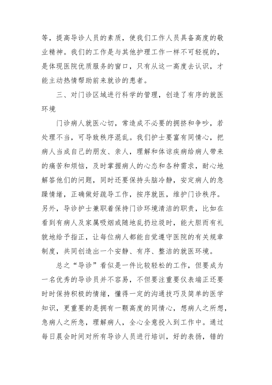 骨科护士长半年工作总结.doc_第2页