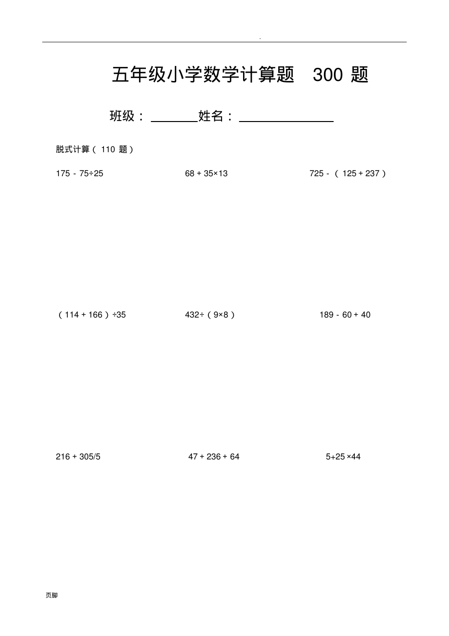 五年级下册数学计算题大全300道.pdf_第1页