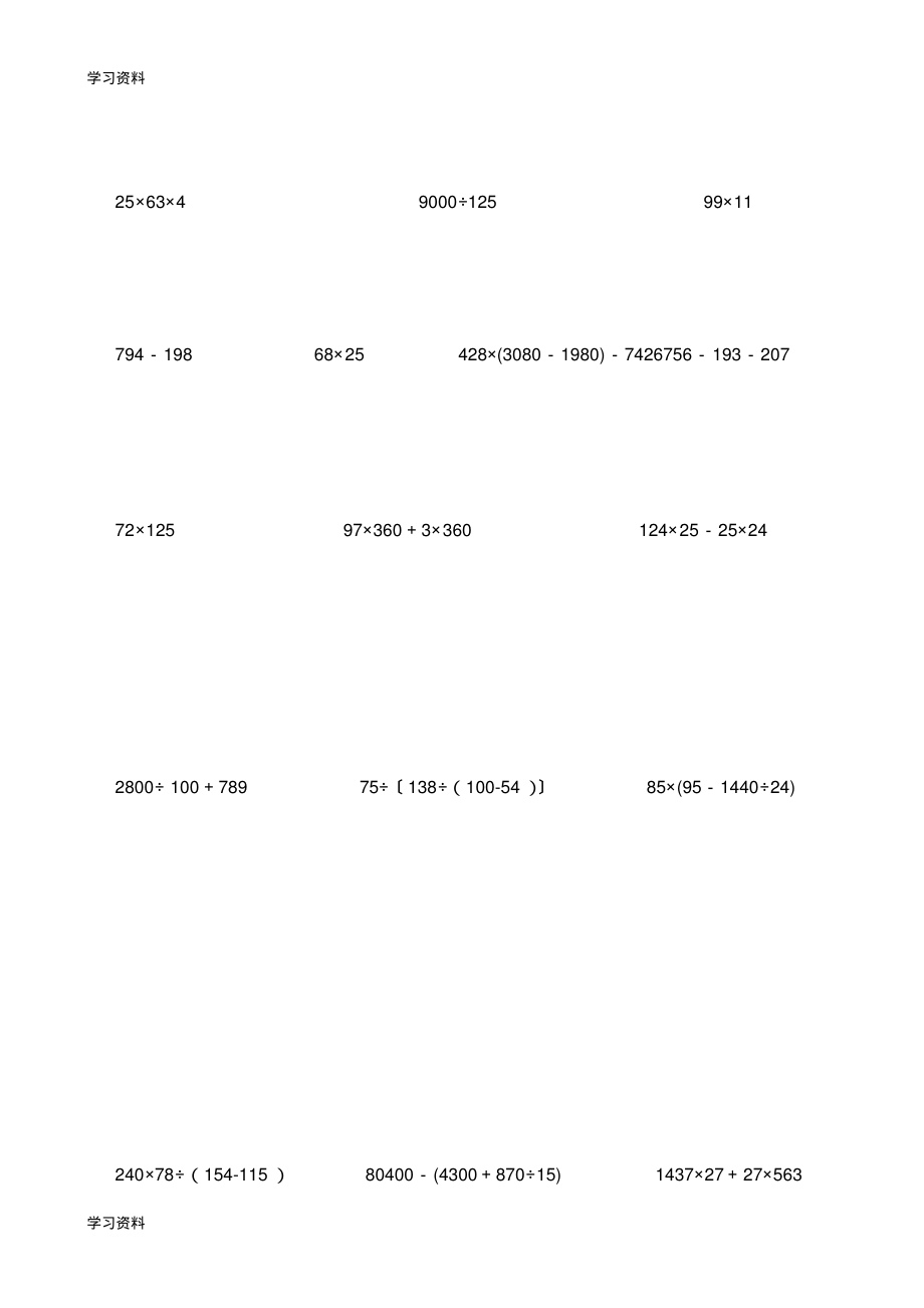 五年级下册数学计算题大全300道.pdf_第3页