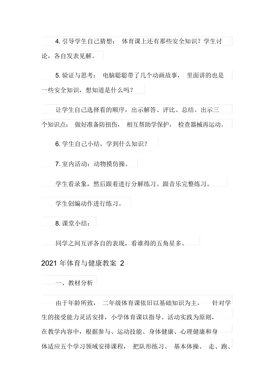 2021年体育与健康教案.docx_第3页