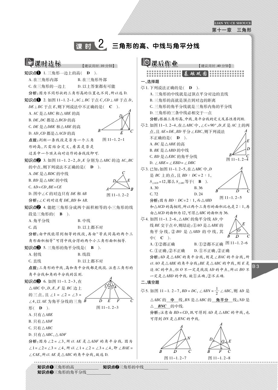 秋八年级数学上册 第十一章 三角形练与测手册(pdf)(新版)新人教版 教学案.pdf_第3页