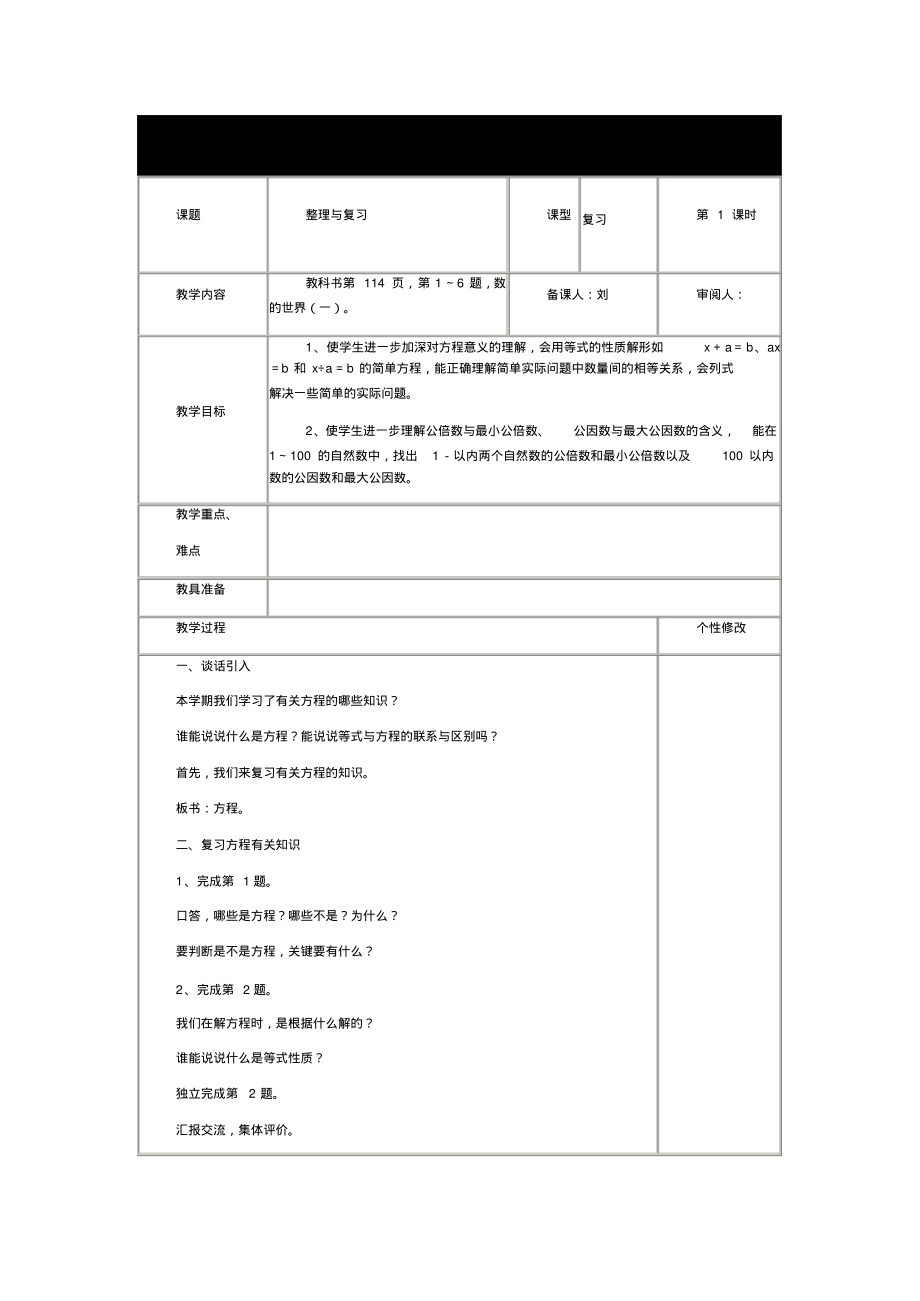 五年级下册数学总复习教案.pdf_第1页