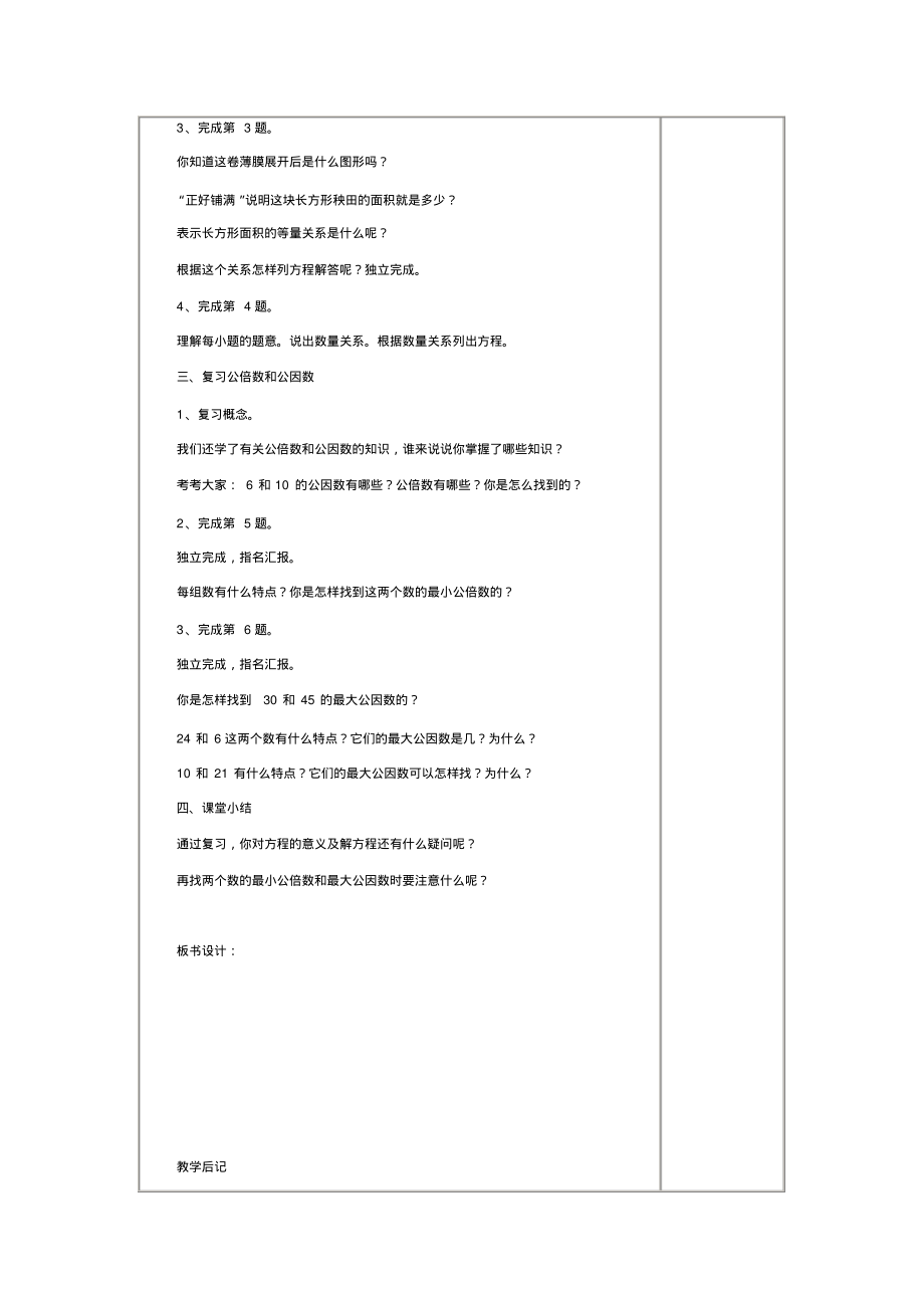 五年级下册数学总复习教案.pdf_第2页