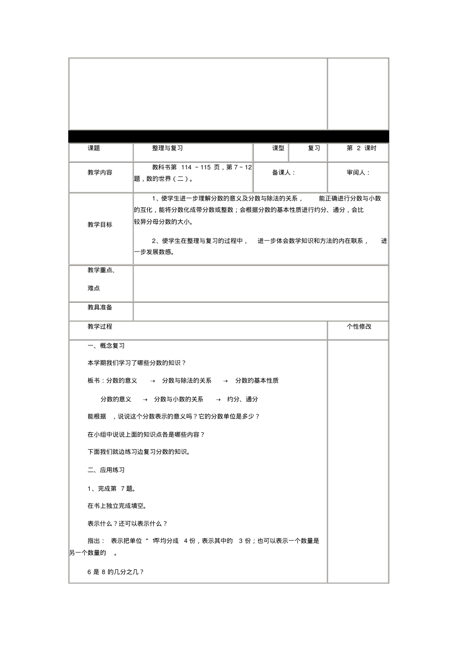 五年级下册数学总复习教案.pdf_第3页