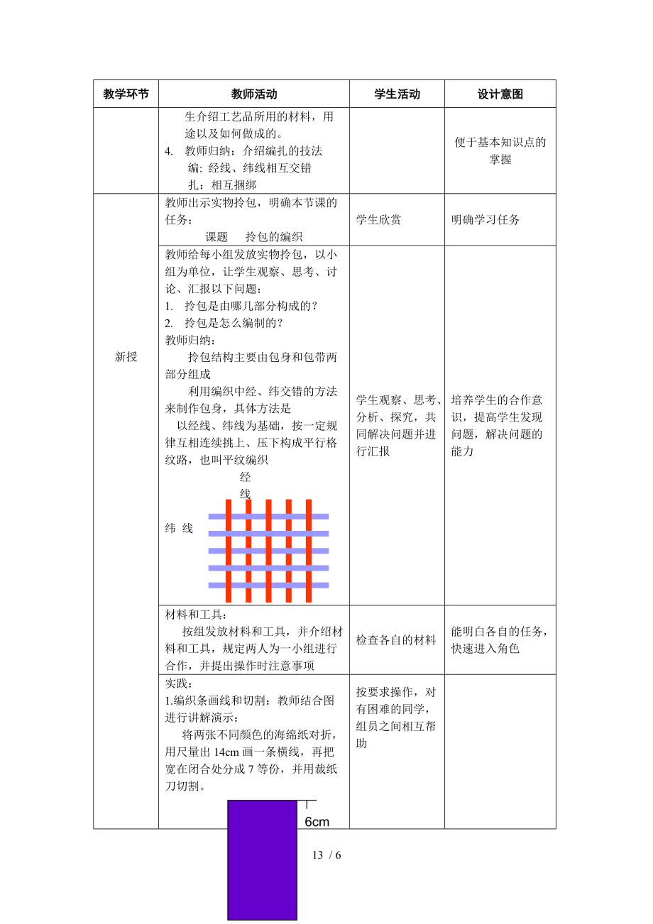 初中劳动技术《拎包的编制》教学设计.doc_第3页