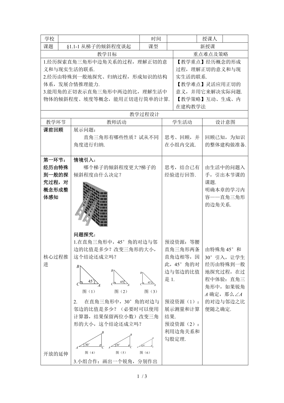 初中数学九年级下册《从梯子的倾斜程度谈起》精品导学案.doc_第1页