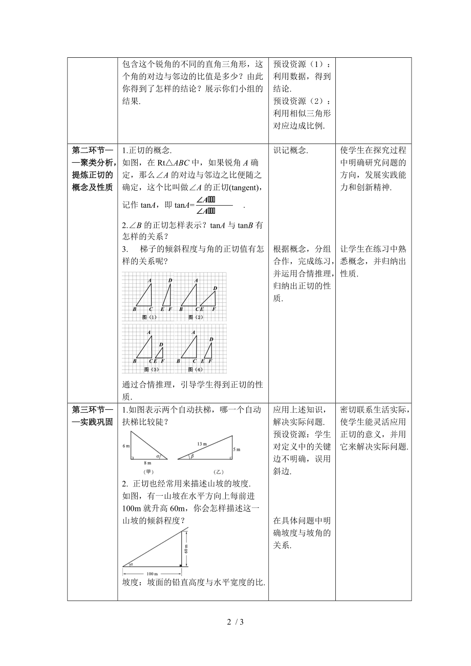 初中数学九年级下册《从梯子的倾斜程度谈起》精品导学案.doc_第2页