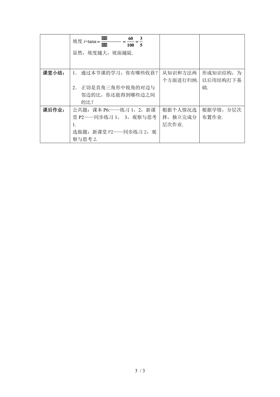 初中数学九年级下册《从梯子的倾斜程度谈起》精品导学案.doc_第3页