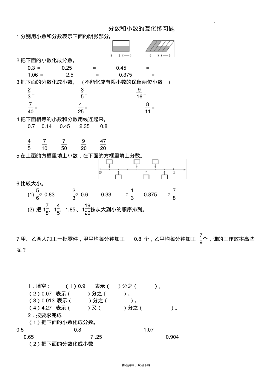 五年级下册分数和小数的互化练习题.pdf_第1页