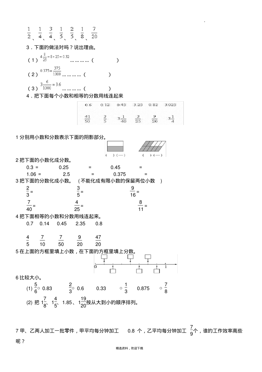 五年级下册分数和小数的互化练习题.pdf_第2页