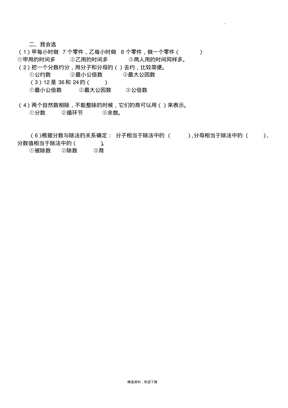 五年级下册分数和小数的互化练习题.pdf_第3页