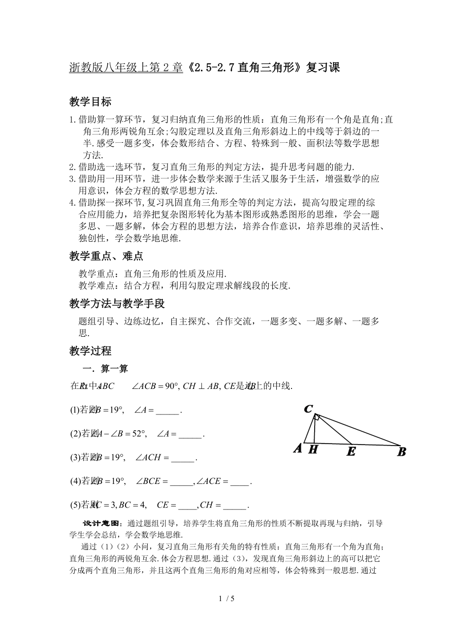 初中数学八年级上《直角三角形》复习课教案.doc_第1页