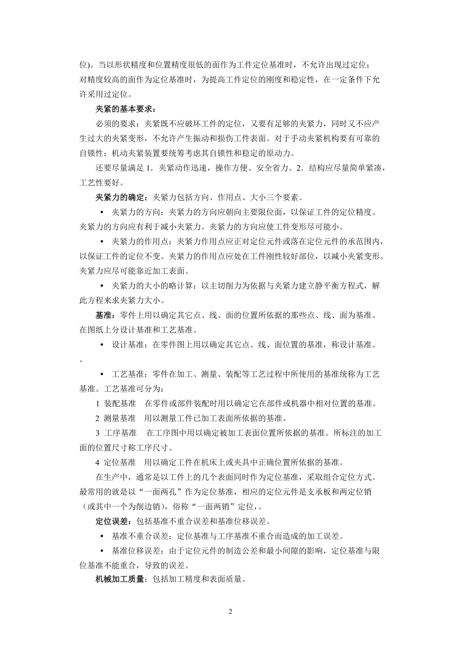 机械制造基础期末复习指导.doc_第2页