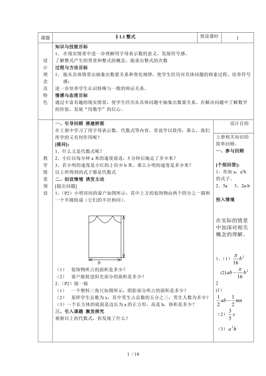 初中数学七年级下册第一章教案.doc_第1页