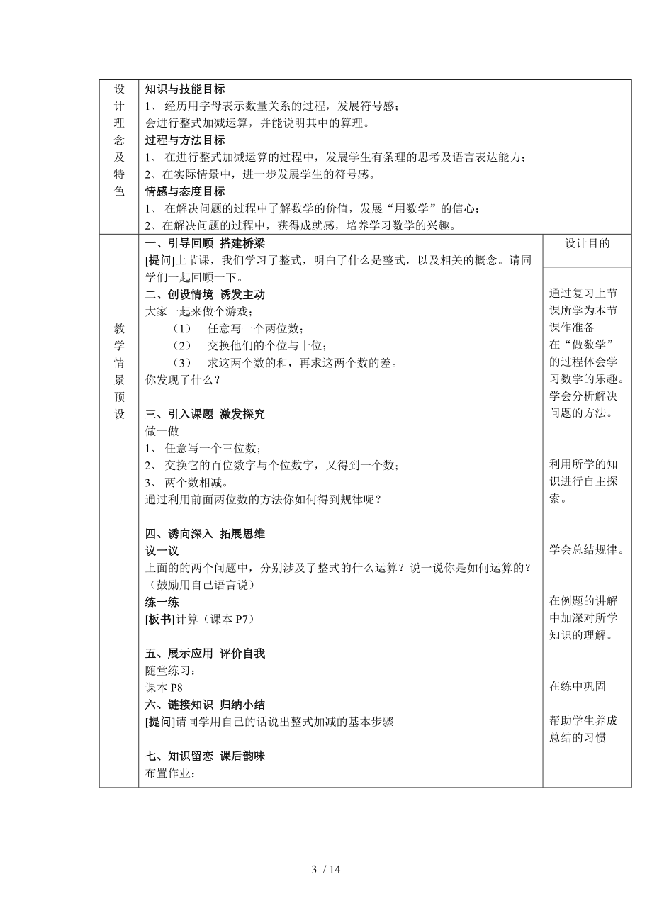 初中数学七年级下册第一章教案.doc_第3页