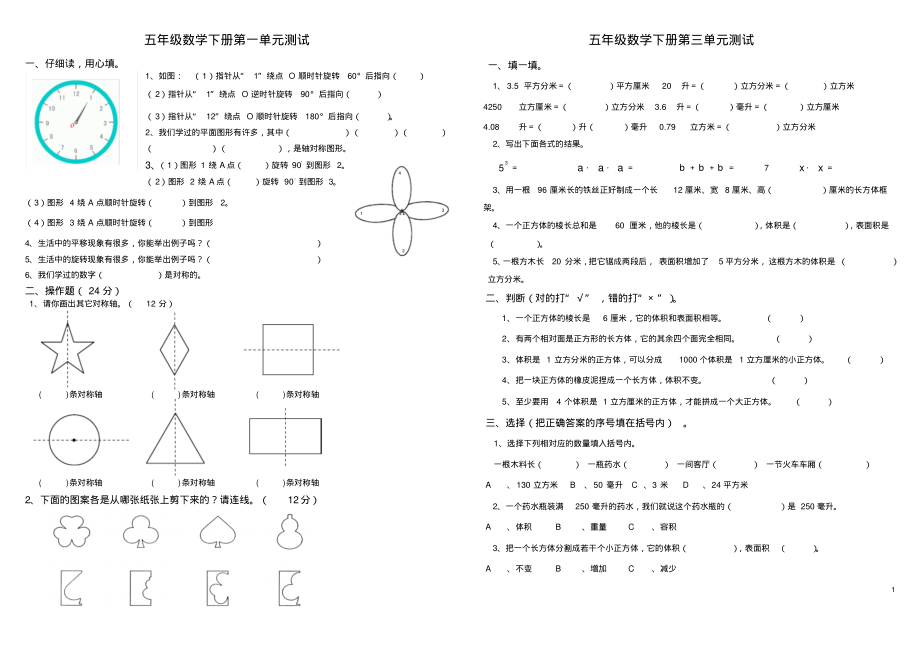 五年级下册数学.pdf_第1页