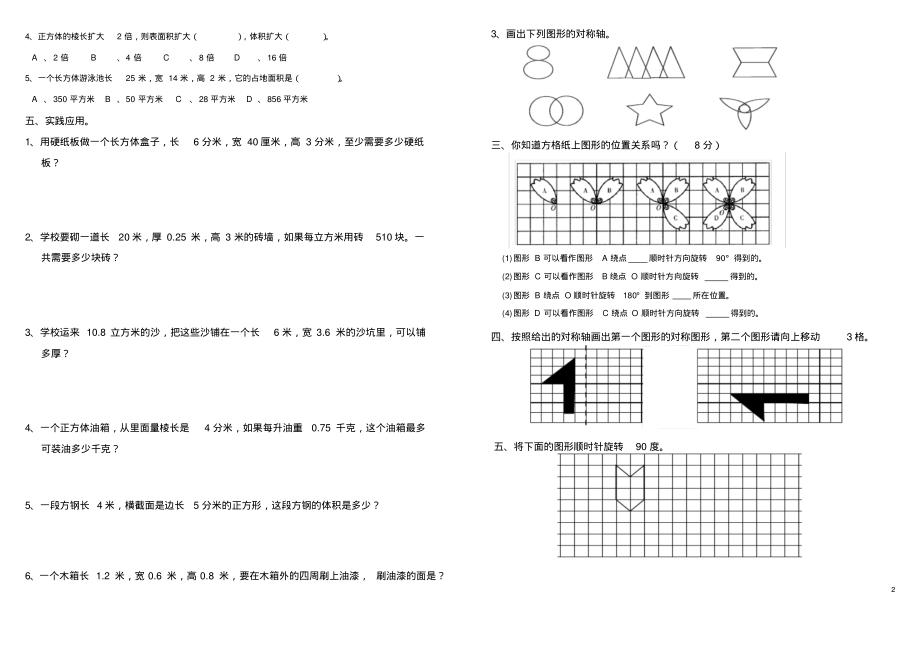 五年级下册数学.pdf_第2页