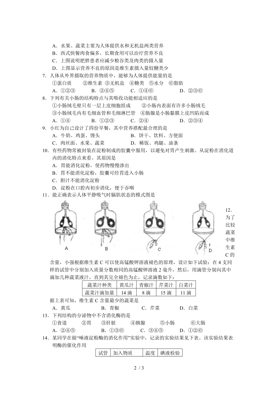 初中七年级生物下册期中试题.doc_第2页