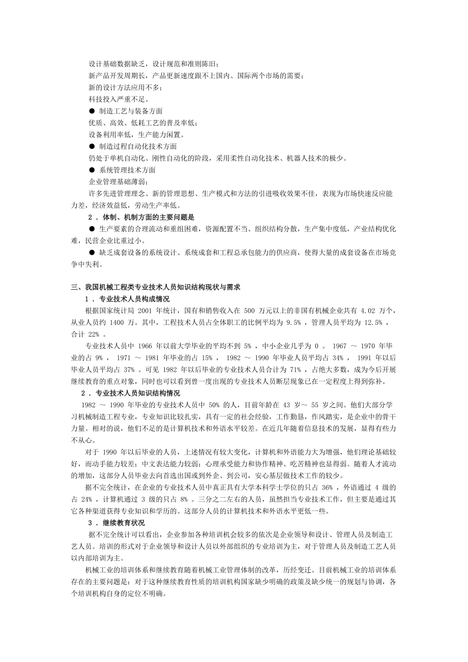 机械工程类专业技术人员继续教育科目指南.doc_第2页