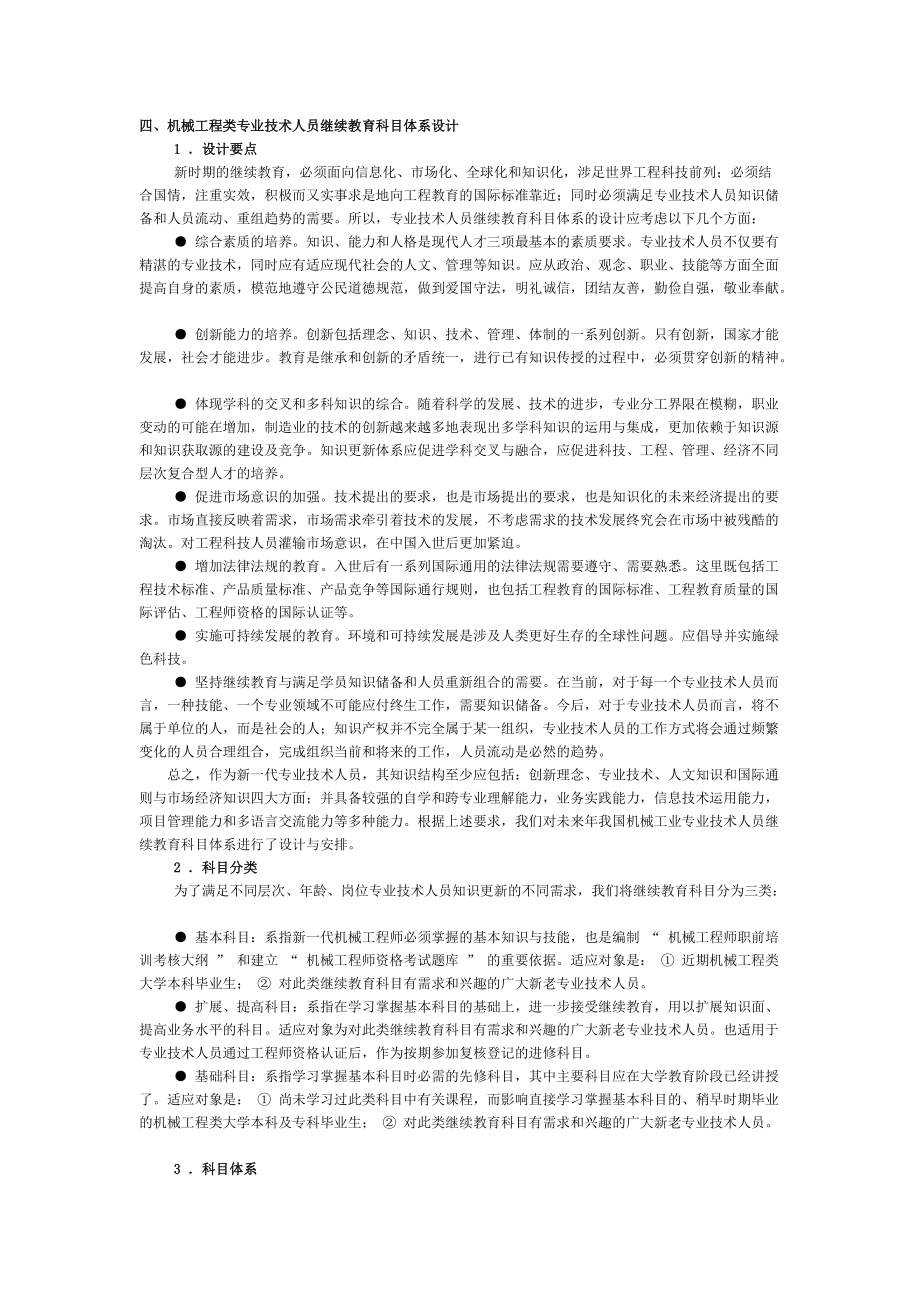 机械工程类专业技术人员继续教育科目指南.doc_第3页