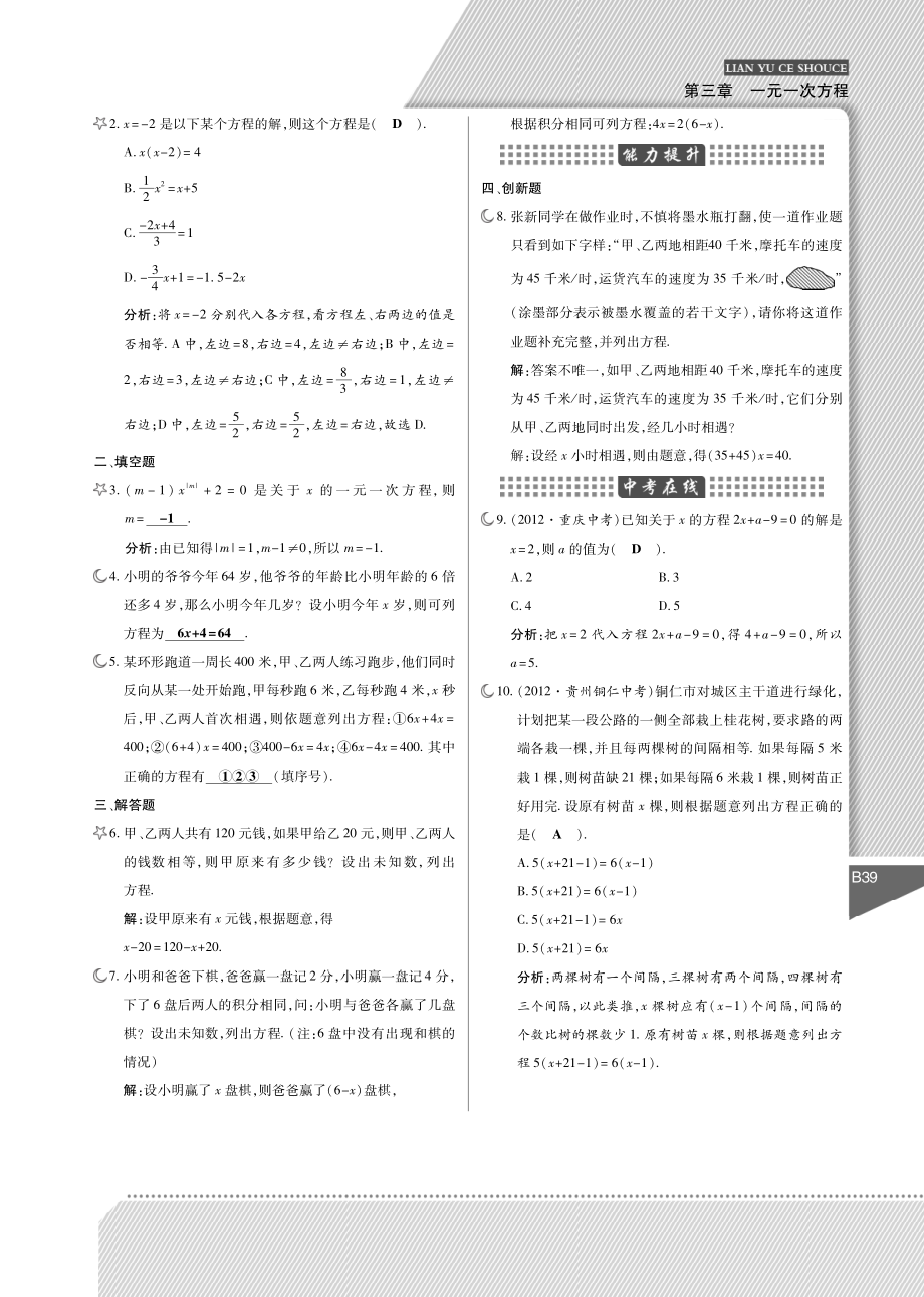 秋七年级数学上册 第3章 一元一次方程练与测手册(pdf)(新版)新人教版 教学案.pdf_第2页