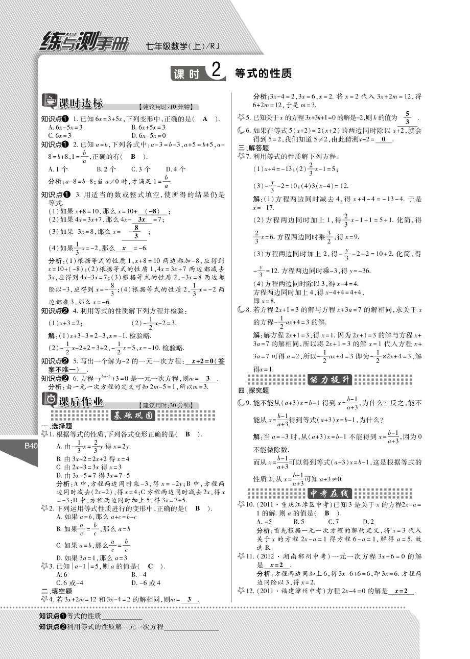 秋七年级数学上册 第3章 一元一次方程练与测手册(pdf)(新版)新人教版 教学案.pdf_第3页