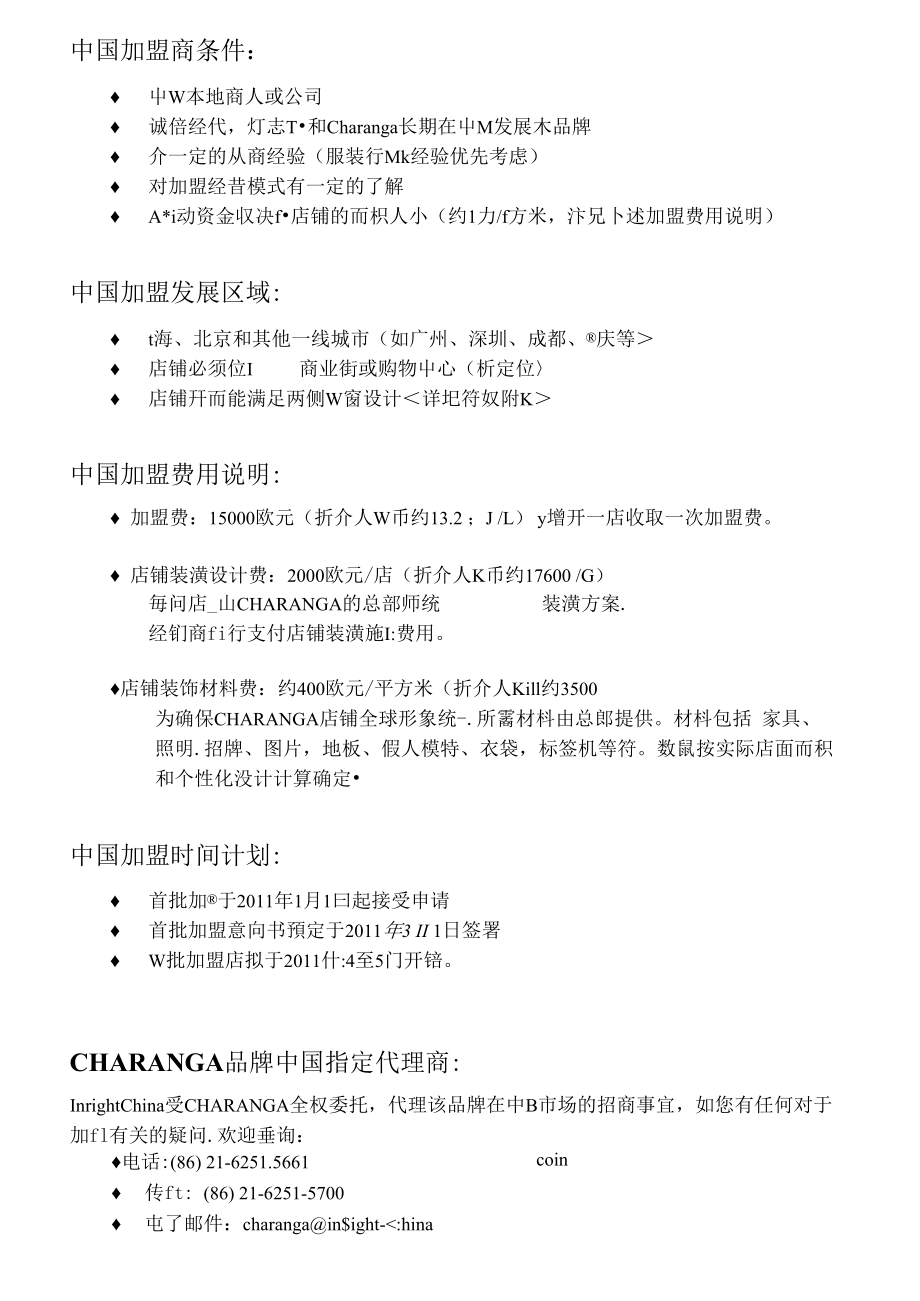 Charanga中国加盟说明书.docx_第3页