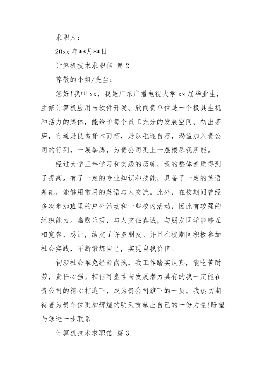 【精华】计算机技术求职信三篇.doc_第2页