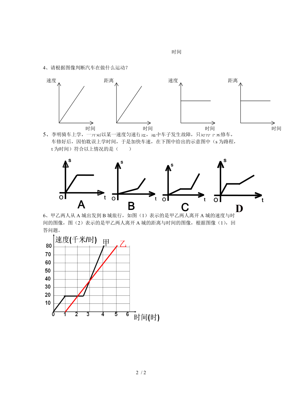 初中数学七年级下册第六章《速度的变化》精品学案.doc_第2页