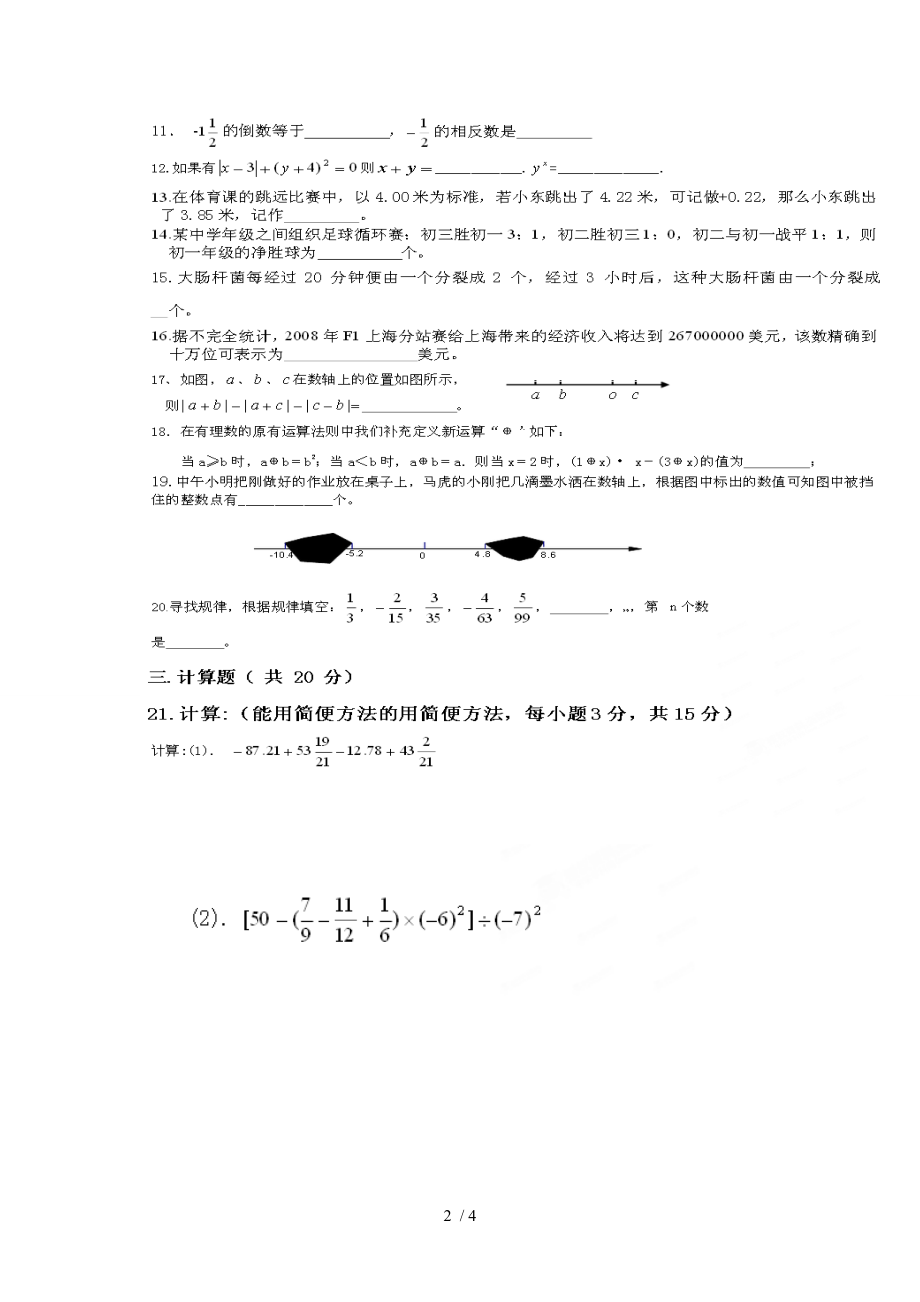 黄冈市博才实验学校2013年秋七年级上期中数学试题(扫描版).doc_第2页