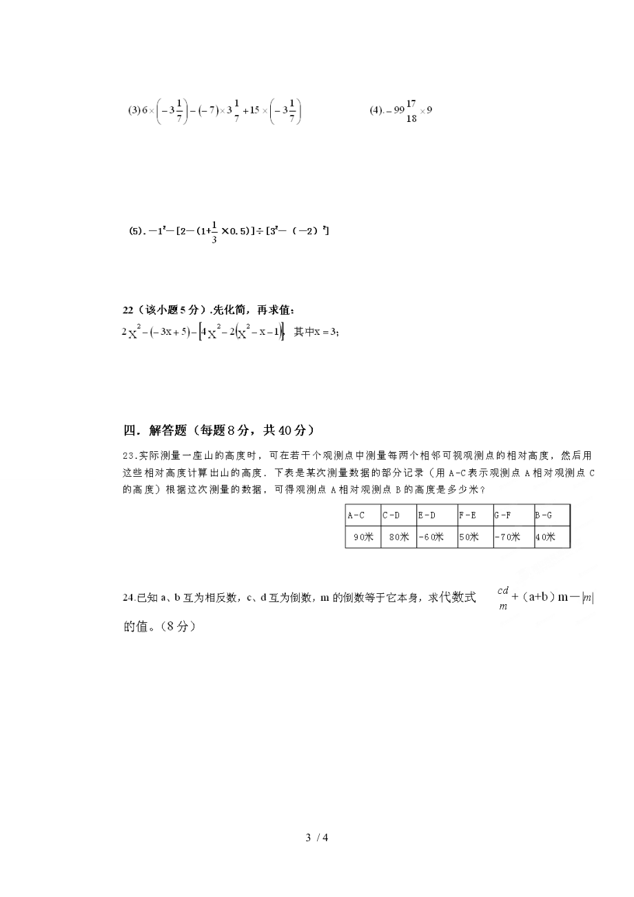 黄冈市博才实验学校2013年秋七年级上期中数学试题(扫描版).doc_第3页