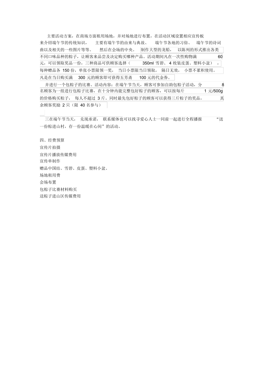 五芳斋端午节促销策划方案.docx_第2页