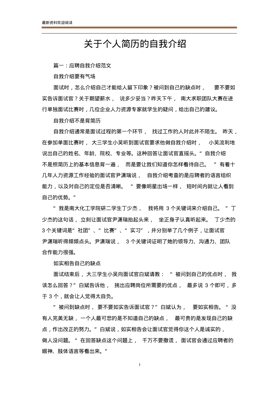 关于个人简历的自我介绍.pdf_第1页