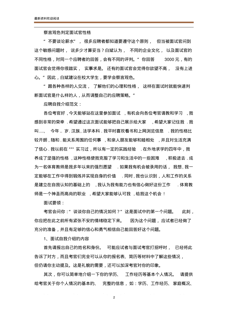 关于个人简历的自我介绍.pdf_第2页