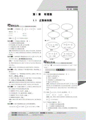 秋七年级数学上册 第一章 有理数练与测手册(pdf)(新版)沪科版 教学案.pdf