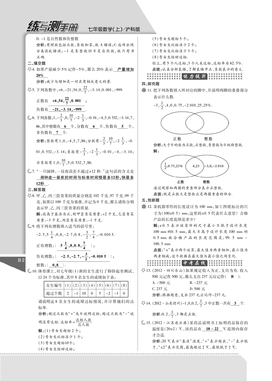 秋七年级数学上册 第一章 有理数练与测手册(pdf)(新版)沪科版 教学案.pdf_第2页