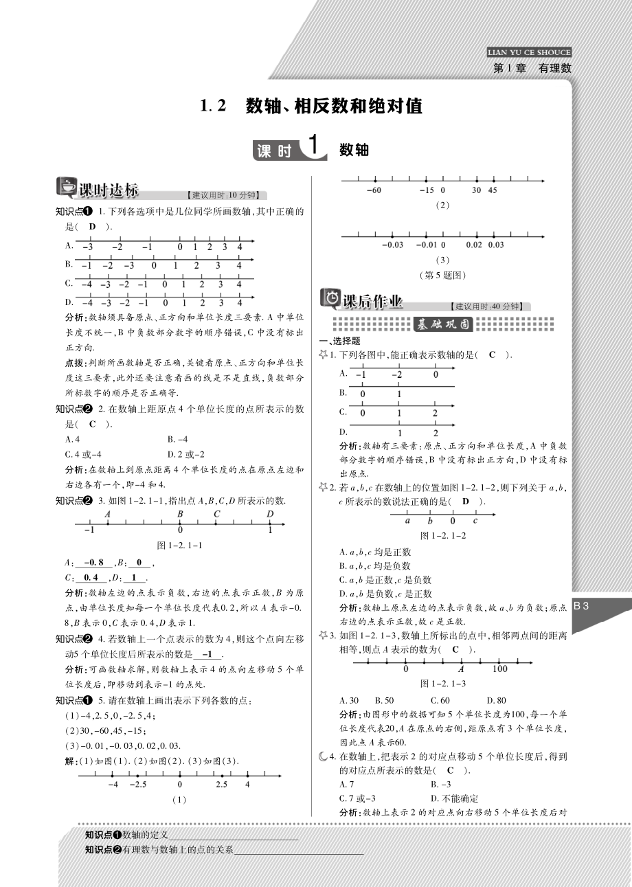 秋七年级数学上册 第一章 有理数练与测手册(pdf)(新版)沪科版 教学案.pdf_第3页