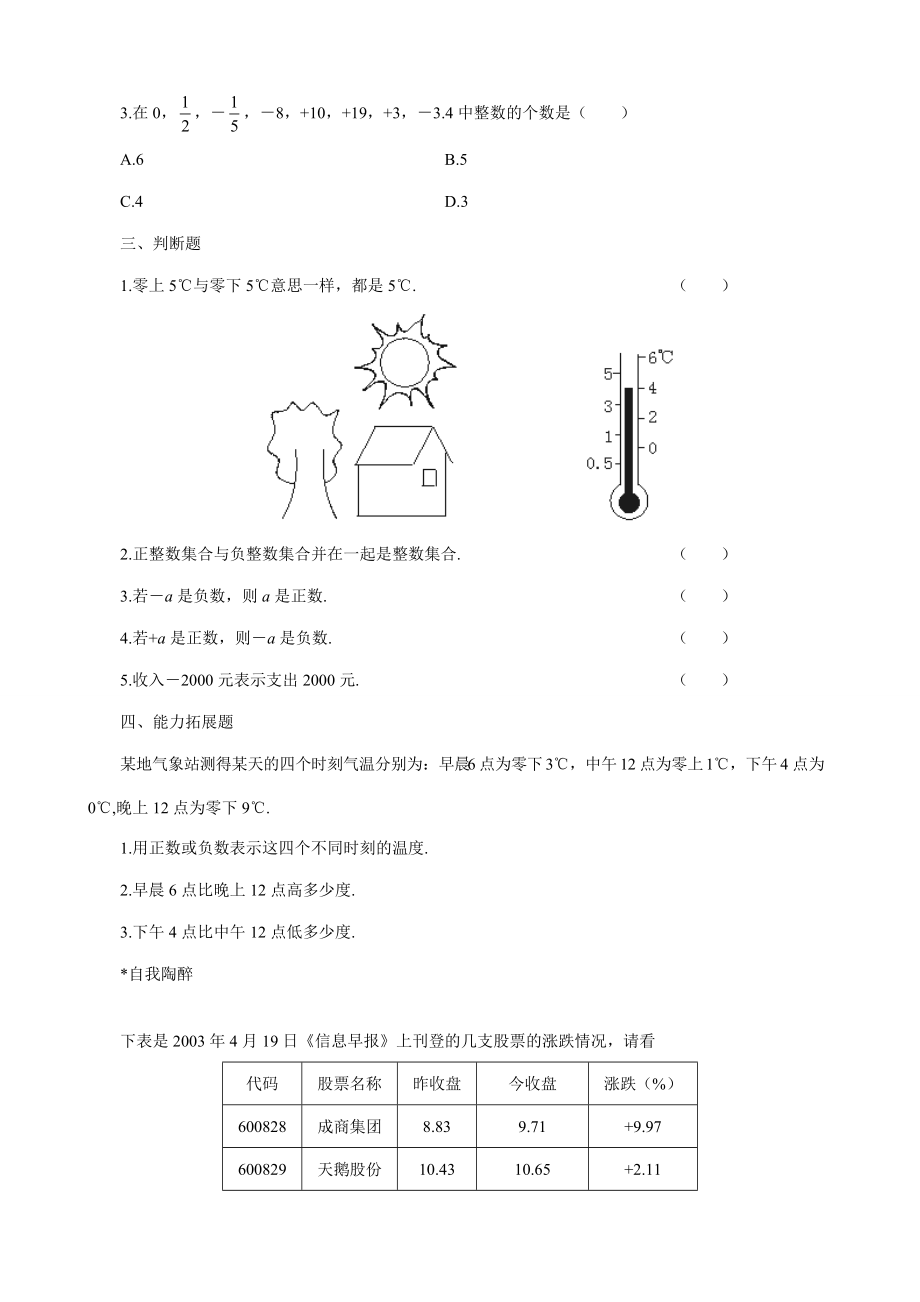 七年级数学数怎么不够用了同步练习1 鲁教版 试题.doc_第2页