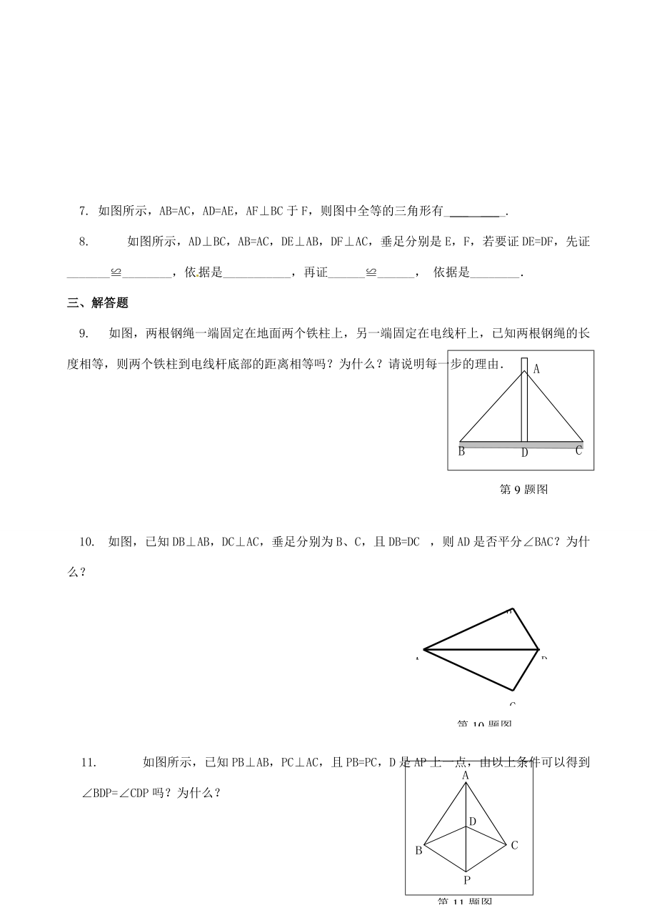 七年级数学下册 11.3探索三角形全等的条件(5)同步练习 苏科版 试题.doc_第2页