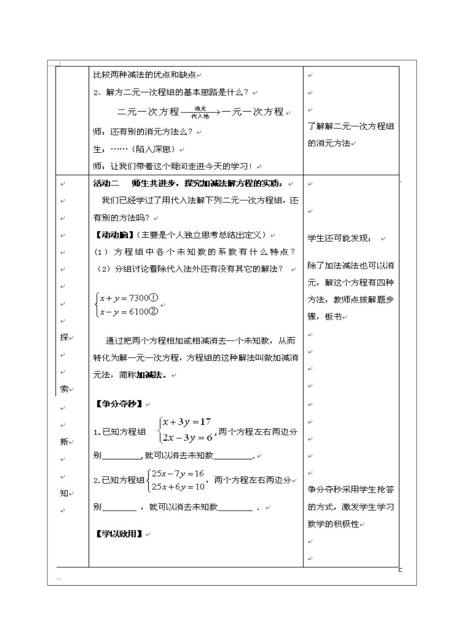 七年级数学下册 10.2二元一次方程组的解法教案 (新版)青岛版 教案.doc_第2页